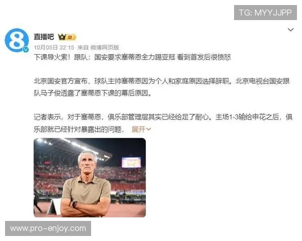 塞蒂恩下课引热议固执己见缺乏血性传控理念彻底失败