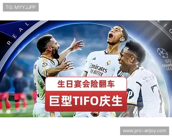 皇马将在国家德比中展示巨型TIFO 弘扬俱乐部辉煌历史